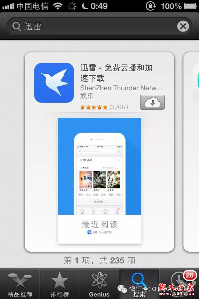 只需简单几步！让ios6系统下载最后兼容版本的App