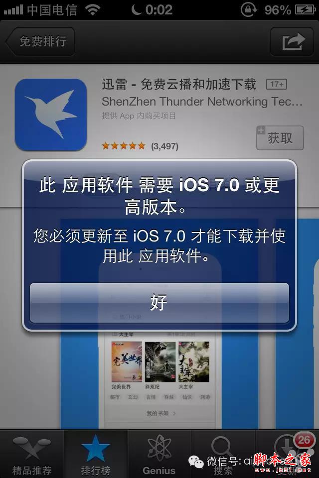 只需简单几步！让ios6系统下载最后兼容版本的App
