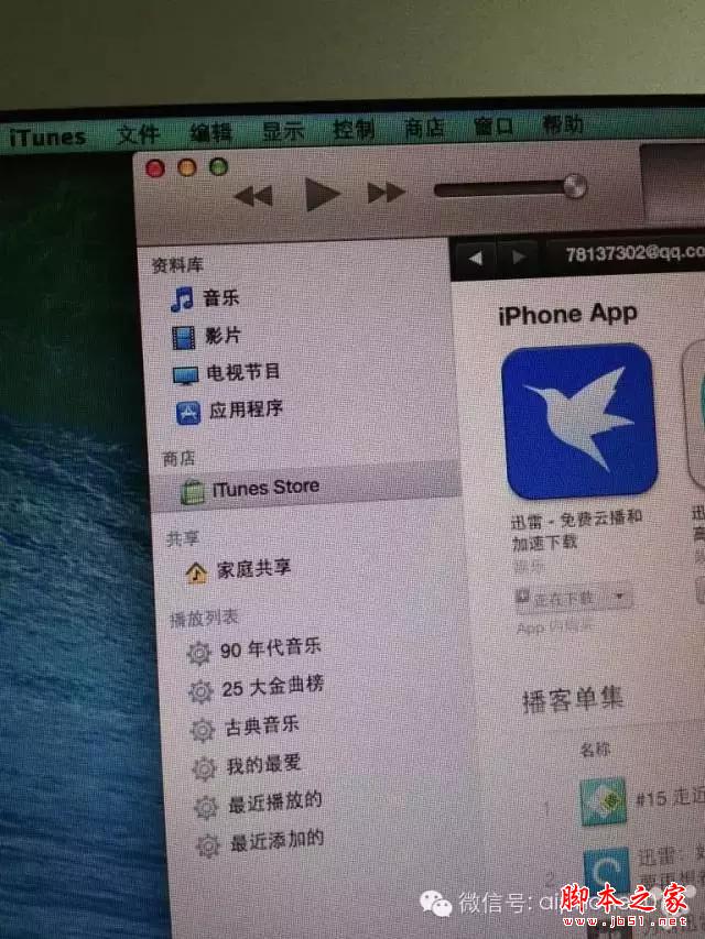 只需简单几步！让ios6系统下载最后兼容版本的App