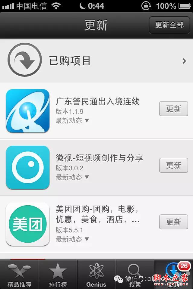 只需简单几步！让ios6系统下载最后兼容版本的App