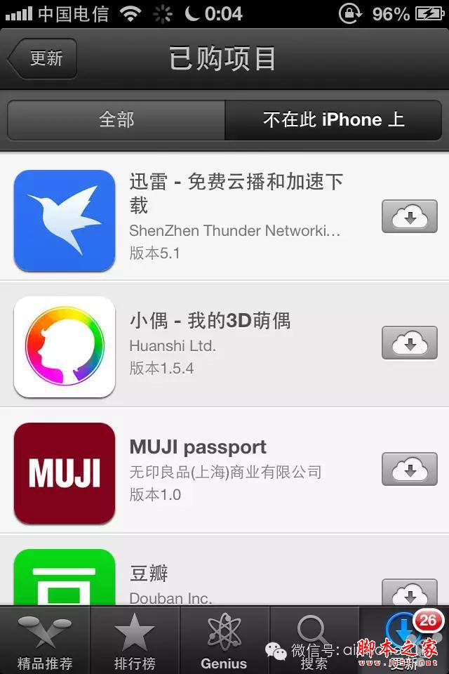 只需简单几步！让ios6系统下载最后兼容版本的App