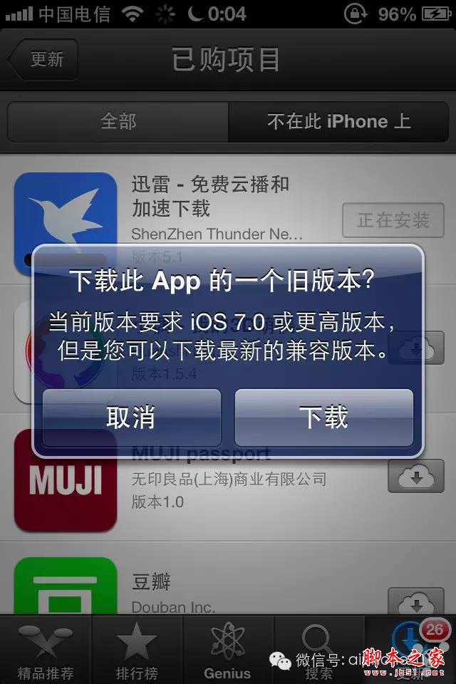 只需简单几步！让ios6系统下载最后兼容版本的App