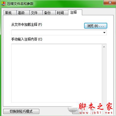 快压是怎么添加注释？   脚本之家