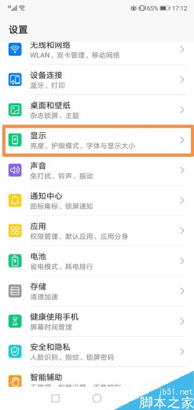 华为p30怎么开启护眼模式?华为p30开启/关闭护眼模式教程