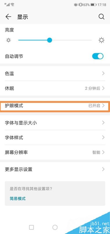 华为p30怎么开启护眼模式?华为p30开启/关闭护眼模式教程