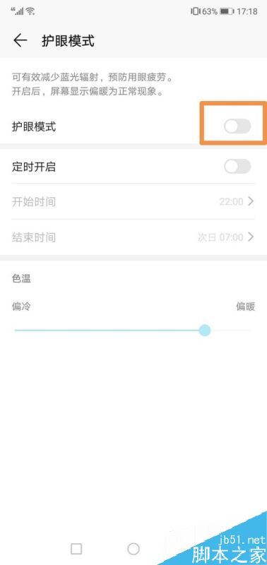 华为p30怎么开启护眼模式?华为p30开启/关闭护眼模式教程