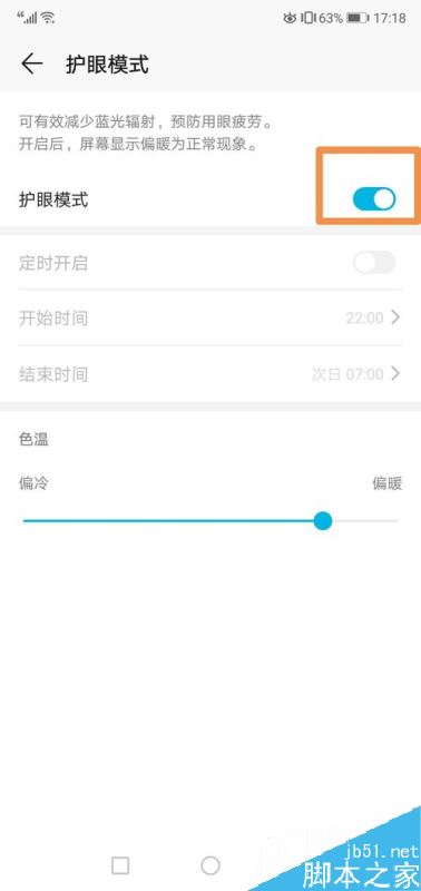 华为p30怎么开启护眼模式?华为p30开启/关闭护眼模式教程