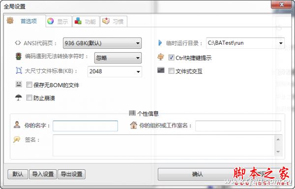 虹吸墨批量处理文本常见操作 脚本之家