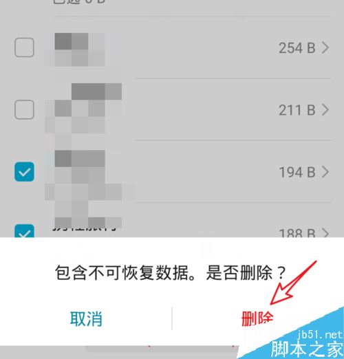 华为P30怎么清理卸载残留?华为P30清理卸载残留教程