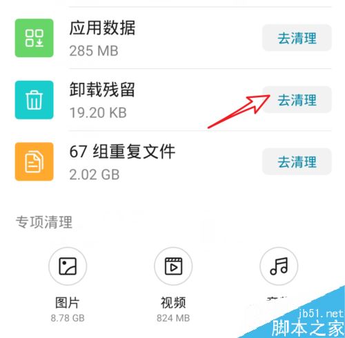 华为P30怎么清理卸载残留?华为P30清理卸载残留教程