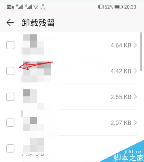 华为P30怎么清理卸载残留?华为P30清理卸载残留教程