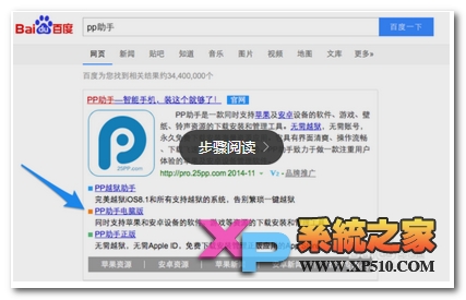 iPhone6s怎么装pp助手方法