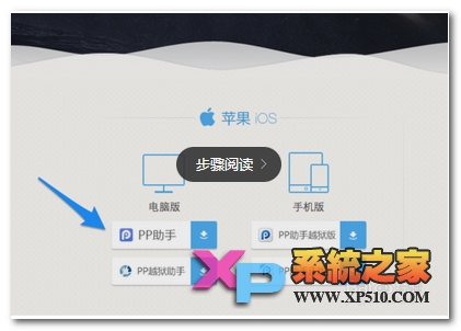 iPhone6s怎么装pp助手方法