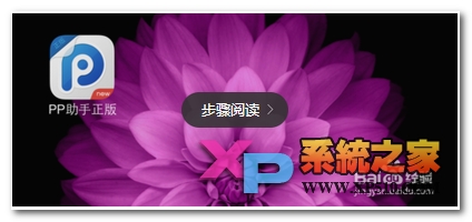 iPhone6s怎么装pp助手方法