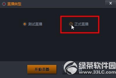 随星播怎么直播?随星播直播教程3