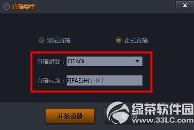 随星播怎么直播?随星播直播教程4