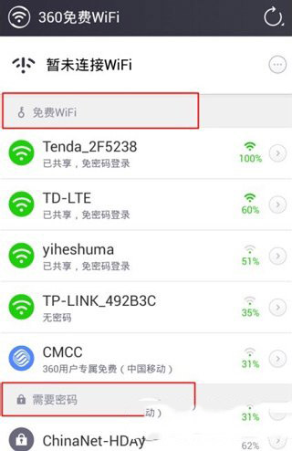 360免费wifi手机版怎么用？360免费wifi手机版使用方法1