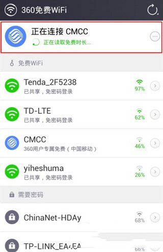 360免费wifi手机版怎么用？360免费wifi手机版使用方法2