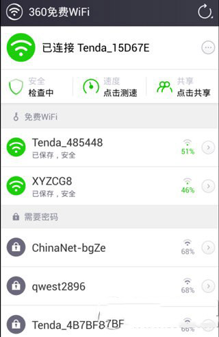 360免费wifi手机版怎么用？360免费wifi手机版使用方法3