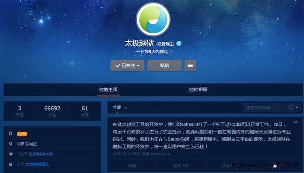 iOS 8.4完美越狱被曝重大安全后门 官方回应