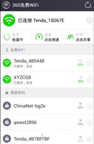 360免费wifi手机版取消共享教程1