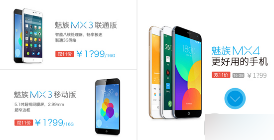 魅族MX4或降价参战双十一 官网预订货发完了吗？