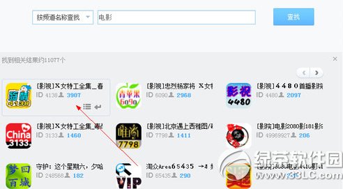 yy怎么看电影？yy看电影步骤3