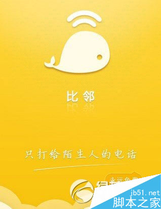 比邻怎么找附近的人？比邻附近的人怎么搜1