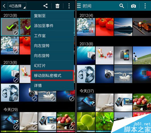 三星S5相册私密模式使用方法