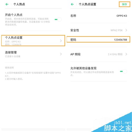 OPPO K3怎么开启个人热点？OPPO K3个人热点使用教程