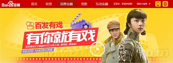 百度“百发有戏”到期:收益8%妥妥的