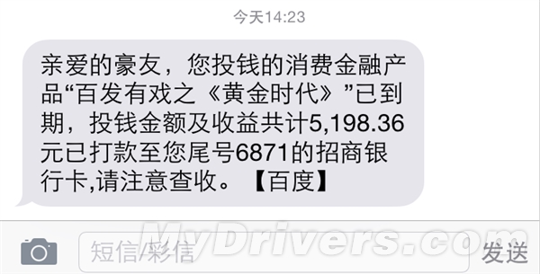百度“百发有戏”到期:收益8%妥妥的