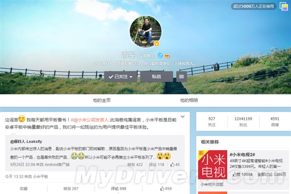 小米平板停产?雷军无奈辟谣
