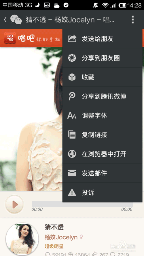 没有唱吧会员如何导出唱吧音频文件