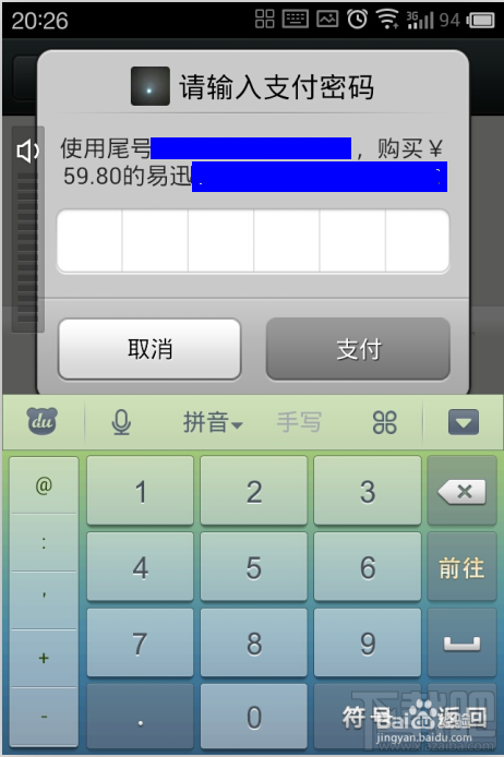 微信如何安全支付易迅的订单？