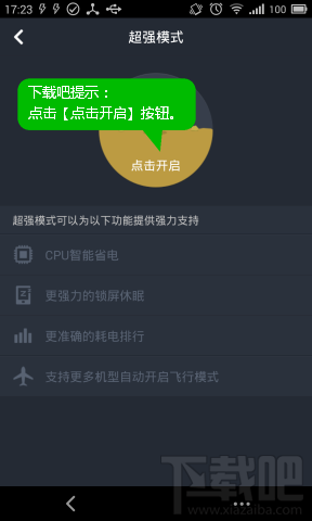 360省电王超强模式