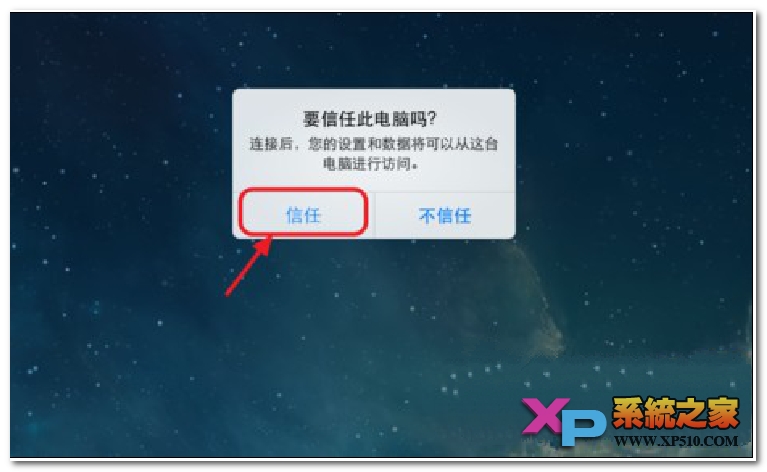 ipad air2怎么连接电脑教程