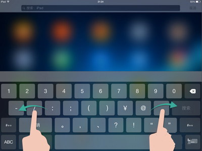 ipad键盘分成两半的解决办法