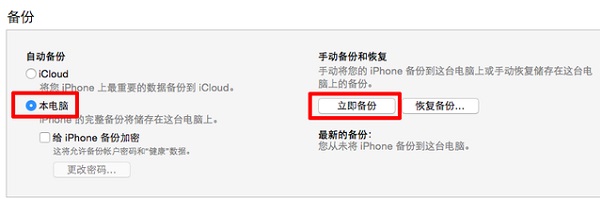 4.jpg iPad怎么升级iOS9? iOS9 beta刷机教程