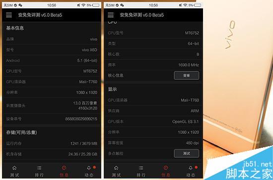 vivo X6上手评测：MT6752依然很爽！