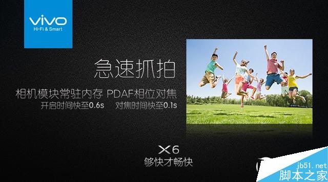 4G运存/极速指纹/闪充 畅快vivo X6发布 