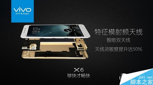4G运存/极速指纹/闪充 畅快vivo X6发布 