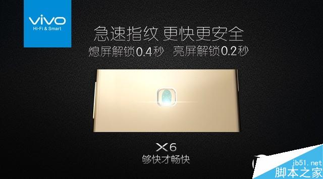 4G运存/极速指纹/闪充 畅快vivo X6发布 