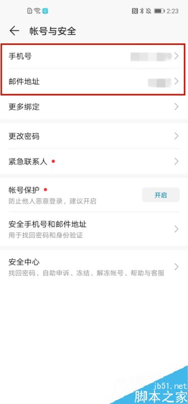 华为帐号怎么更改绑定的手机号和邮箱？