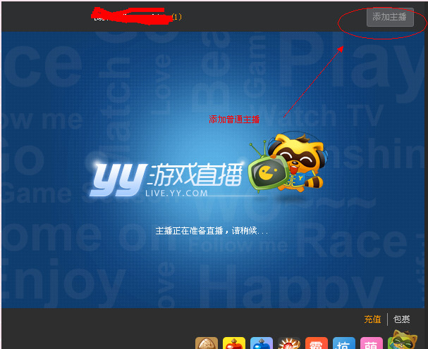 yy怎么成为认证主播 三联
