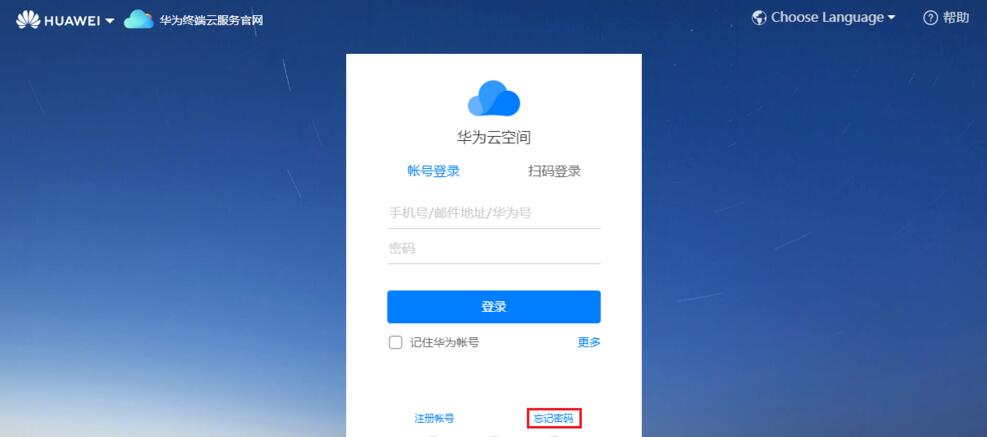华为手机怎么找回华为账号密码?华为账号密码两种找回方法