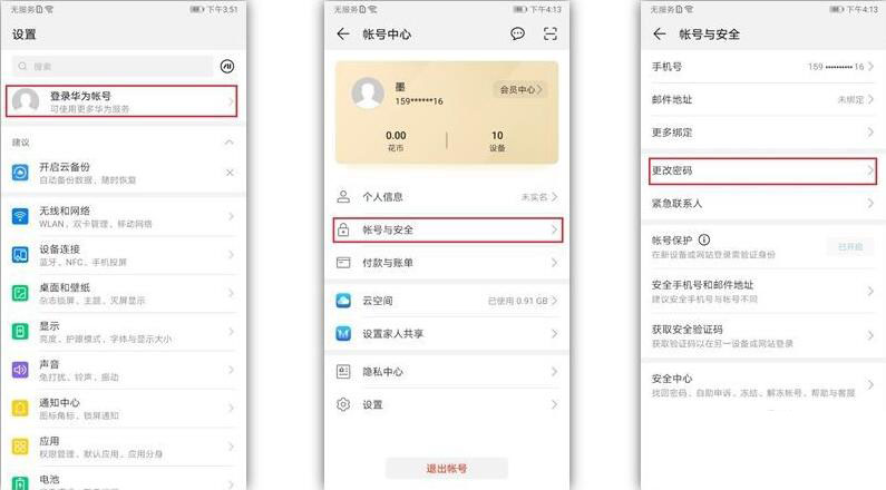 华为手机怎么找回华为账号密码?华为账号密码两种找回方法