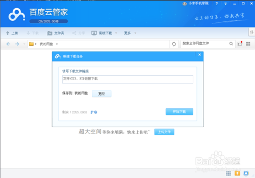 妙招教你几秒钟用百度云管家下载BT种子