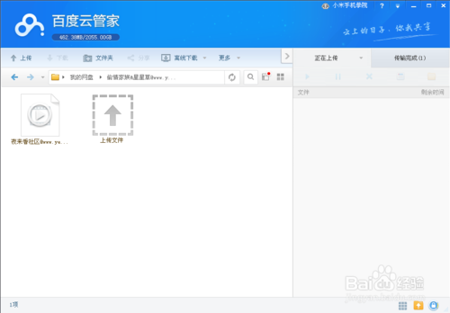 妙招教你几秒钟用百度云管家下载BT种子