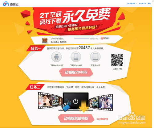 妙招教你几秒钟用百度云管家下载BT种子